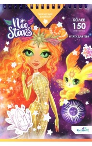 Блокнот для творчества Neo Stars. Солнце, А5