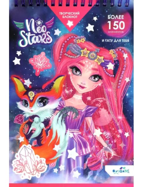 Блокнот для творчества Neo Stars. Марс, А5