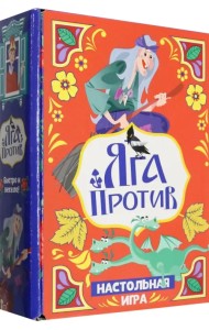 Игра настольная Яга против!