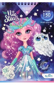 Блокнот для творчества Neo Stars. Луна, А5