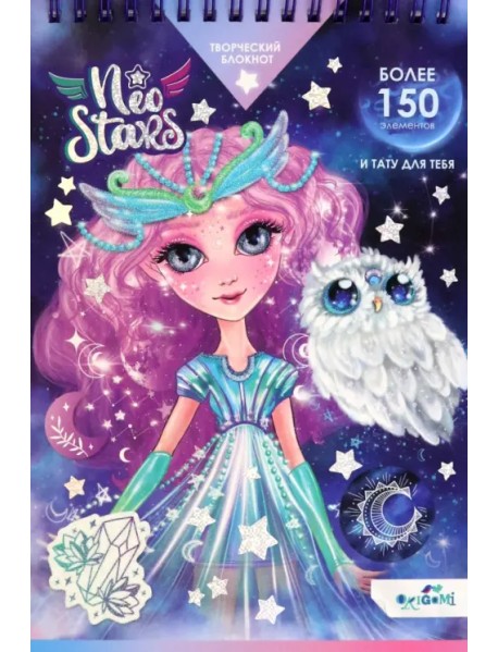 Блокнот для творчества Neo Stars. Луна, А5