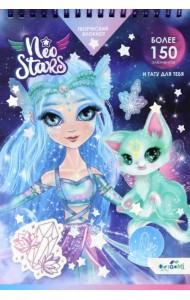 Блокнот для творчества Neo Stars. Меркурий, А5