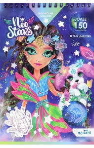 Блокнот для творчества Neo Stars. Терра, А5