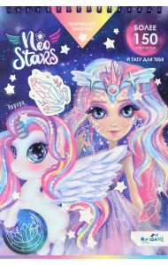 Блокнот для творчества Neo Stars. Венера, А5