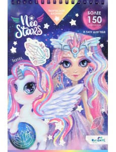 Блокнот для творчества Neo Stars. Венера, А5 Блокнот для творчества Neo Stars. Венера, А5