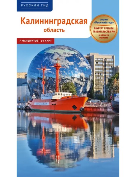 Калининградская область