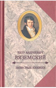 Записные книжки