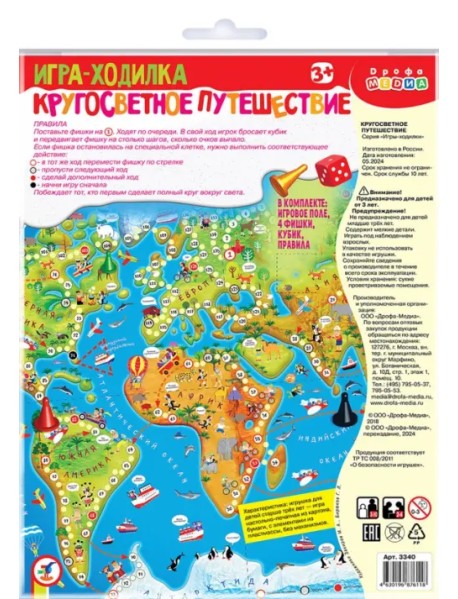 Ходилки. Кругосветное путешествие