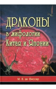 Драконы в мифологии Китая и Японии