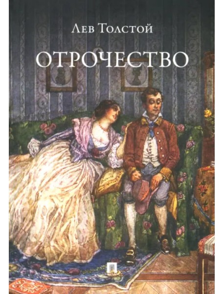 Отрочество