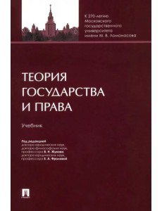 Теория государства и права Теория государства и права