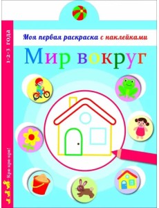 Мир вокруг нас