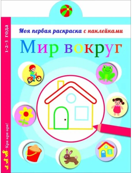 Мир вокруг нас