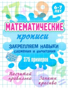 Закрепляем навыки сложения и вычитания Закрепляем навыки сложения и вычитания