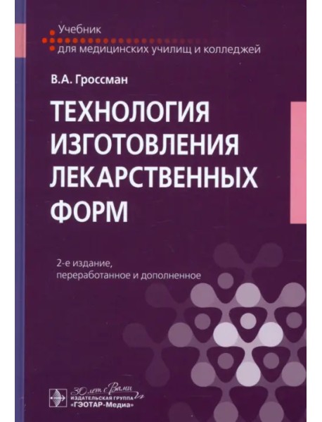 Технология изготовления лекарственных форм