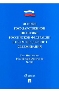 Указ Президента РФ 