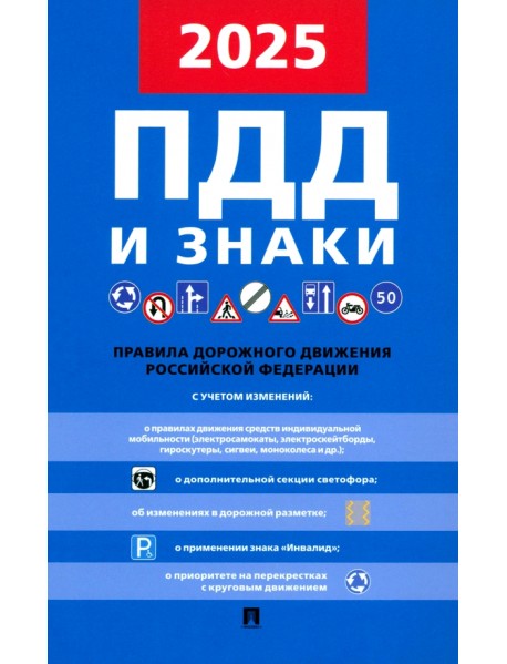 Правила дорожного движения