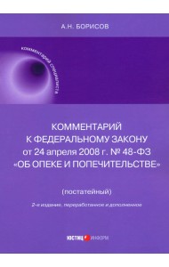 Комментарий к ФЗ 