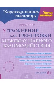 Упражнения для тренировки межполушарного взаимодействия