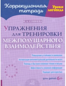 Упражнения для тренировки межполушарного взаимодействия Упражнения для тренировки межполушарного взаимодействия