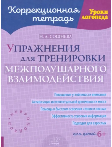 Упражнения для тренировки межполушарного взаимодействия