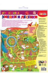 Ходилки Змейки и лесенки