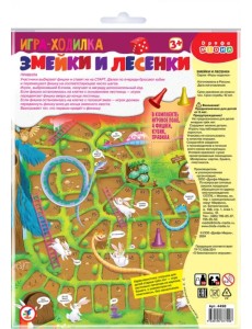 Ходилки Змейки и лесенки Ходилки Змейки и лесенки