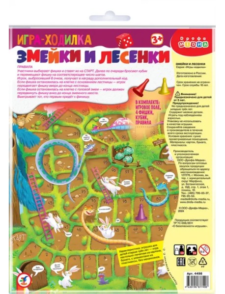 Ходилки Змейки и лесенки