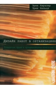 Дизайн работ в организации. Том 3