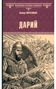 Дарий
