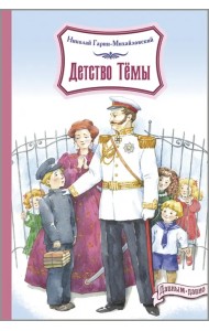 Детство Тёмы