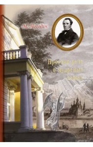 Простая речь о мудрёных вещах