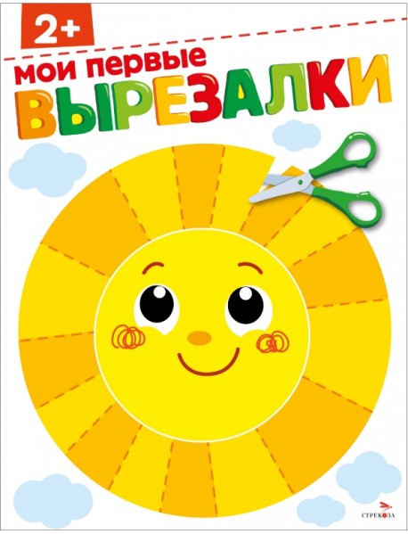 Мои первые вырезалки 2+