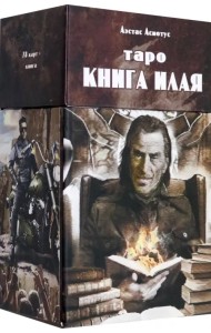 Таро книга Илая, 78 карт + инструкция
