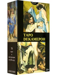 Таро Декамерон Таро Декамерон