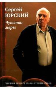 Чувство меры