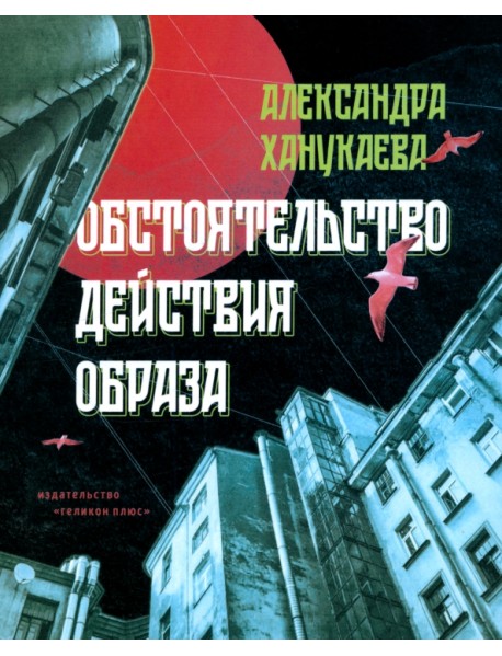 Обстоятельство действия образа