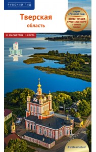 Тверская область