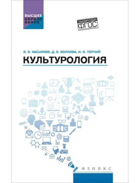 Культурология. Учебное пособие