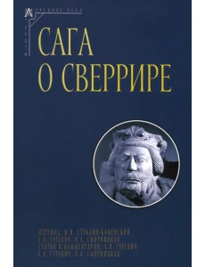 Сага о Сверрире Сага о Сверрире