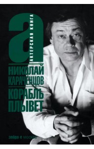 Корабль плывет