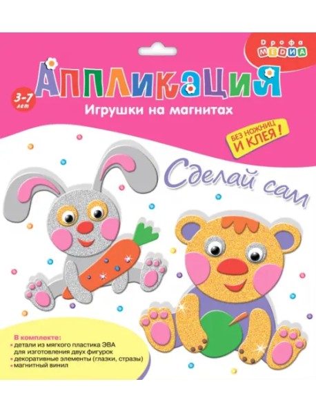 Игрушки на магнитах " Мишка. Зайчик" (2880)