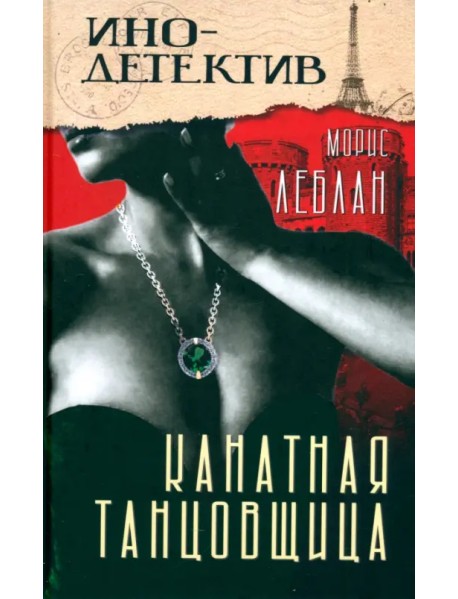 Канатная танцовщица