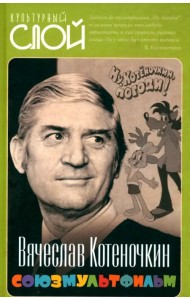 Союзмультфильм