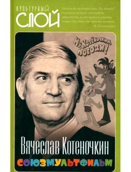 Союзмультфильм