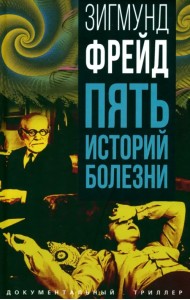 Пять историй болезни