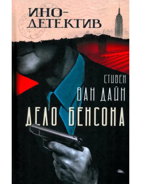 Дело Бенсона