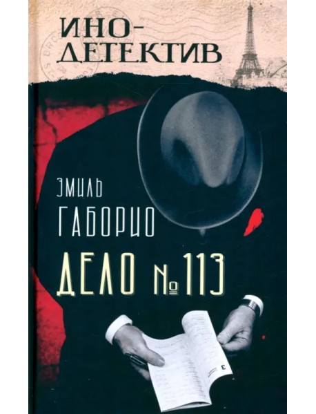 Дело № 113