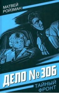 Дело № 306