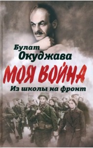 Из школы на фронт. Нас ждал огонь смертельный…